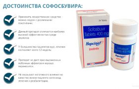 Особенности препарата Софосбувир для лечения гепатита C