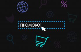 Зачем нужно использовать промокоды?